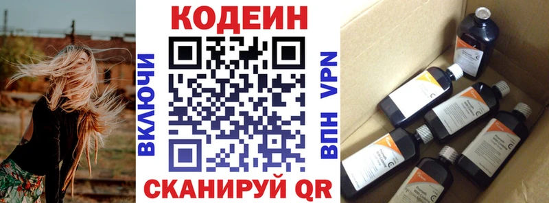 Codein напиток Lean (лин)  Микунь 